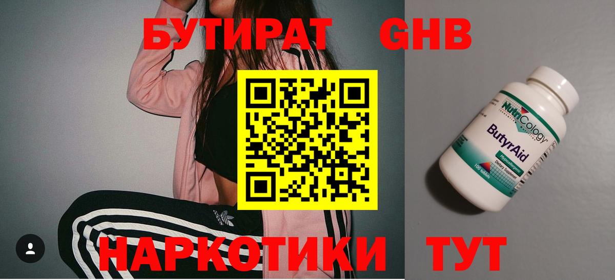 БУТИРАТ оксана Шелехов