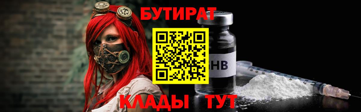 Шелехов  Бутират GHB  Вход с VPN 