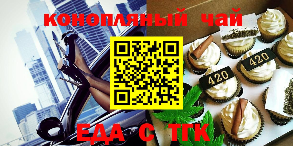 Печенье с ТГК марихуана Шелехов