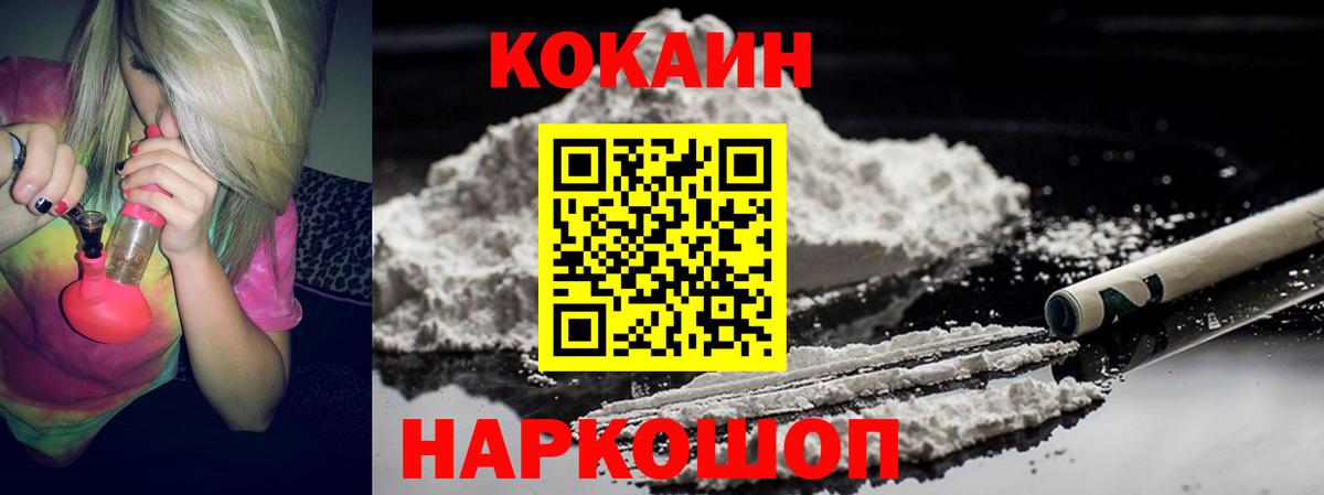 COCAIN VHQ  Вход с VPN  КОКАИН Колумбийский  Шелехов 