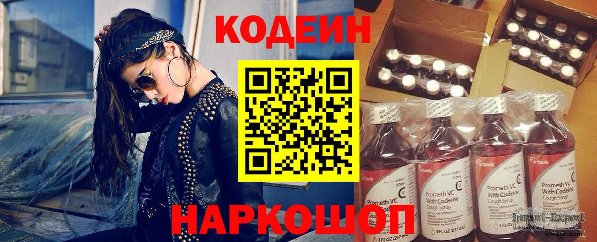 Codein Purple Drank Шелехов