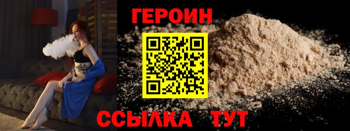 Героин VHQ Шелехов