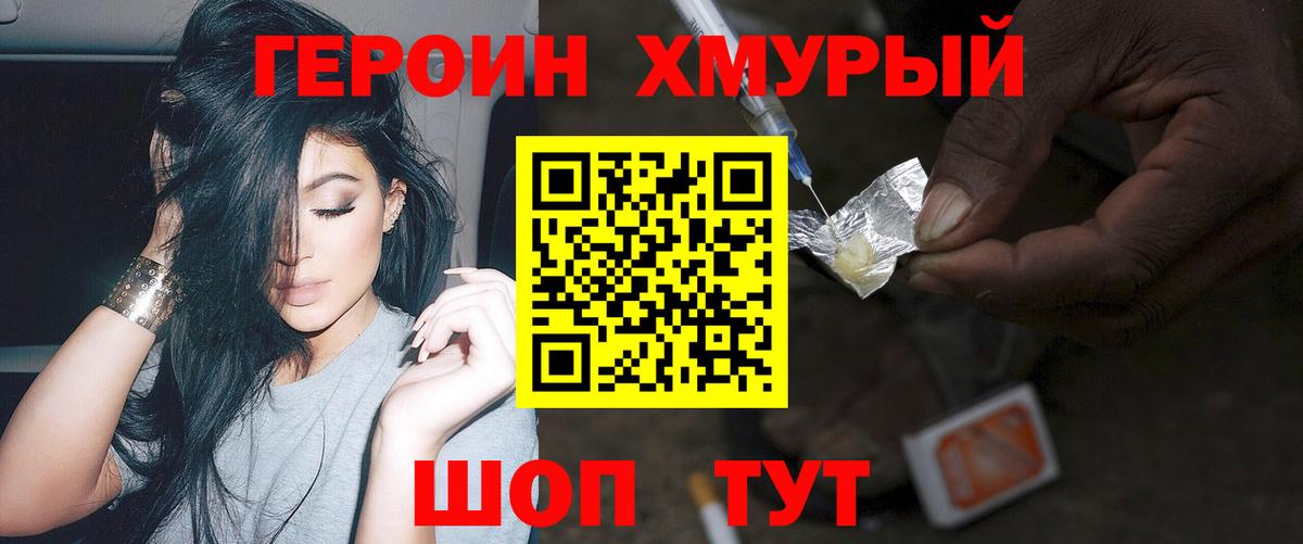 Шелехов  ГЕРОИН VHQ  Вход с VPN 