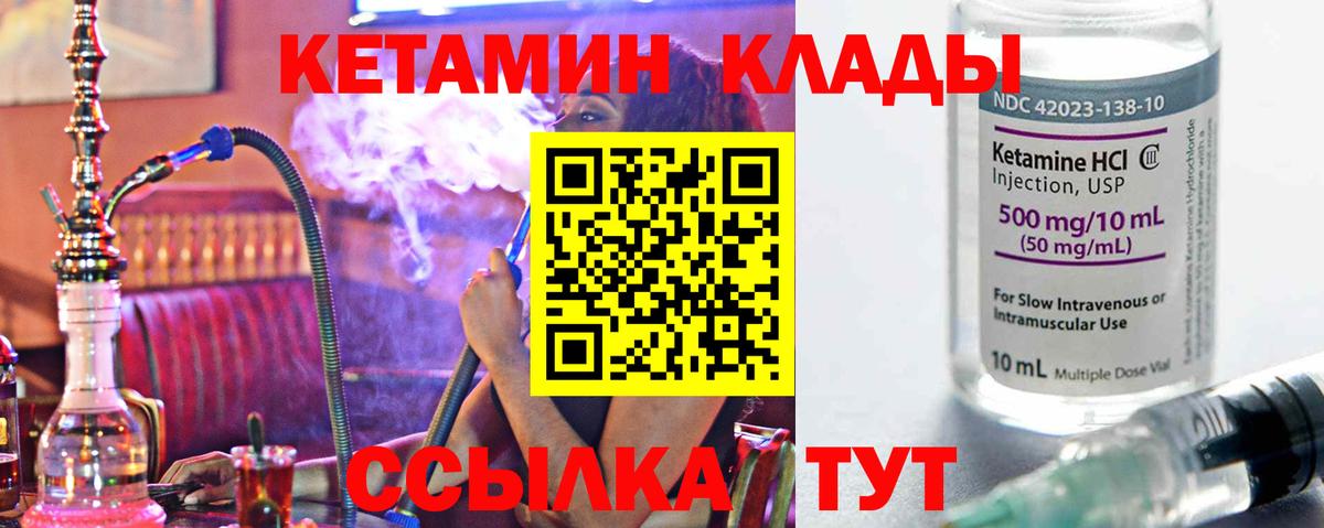 Шелехов  КЕТАМИН VHQ  Вход с VPN  Кетамин ketamine 