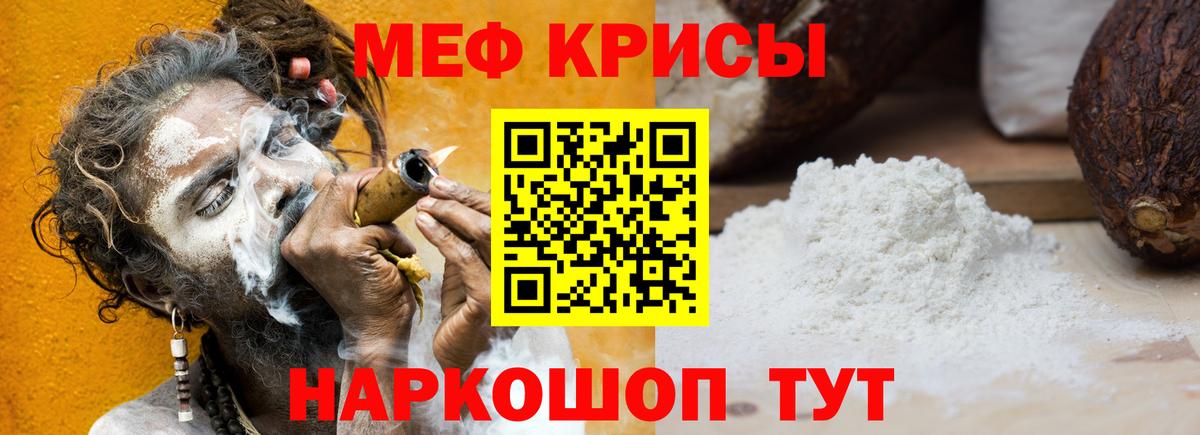 Меф мяу мяу  Шелехов