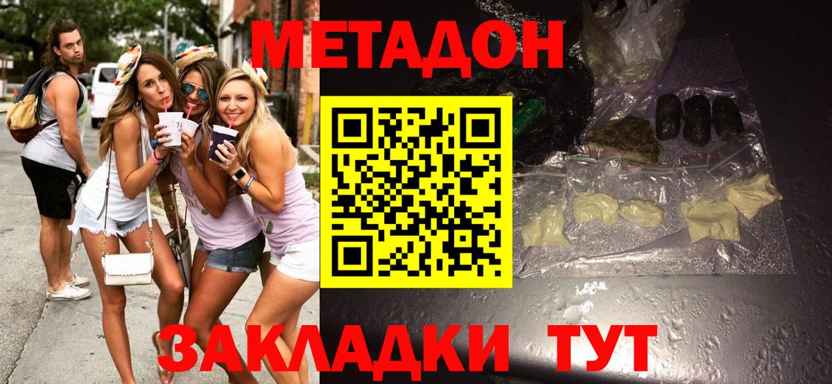 Метадон methadone Шелехов