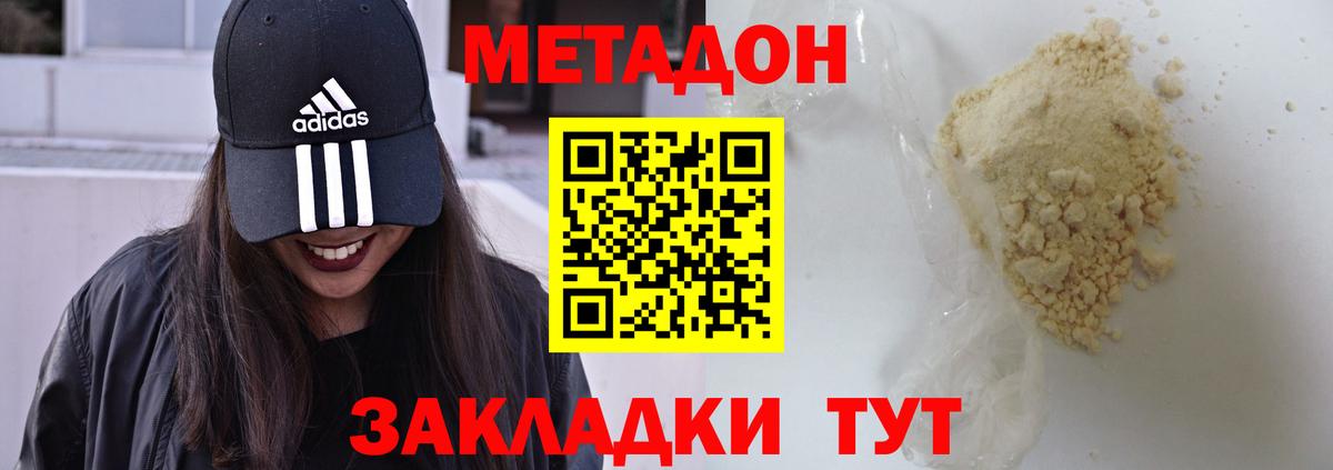 Шелехов  Метадон methadone  МЕТАДОН мёд  Вход с VPN 