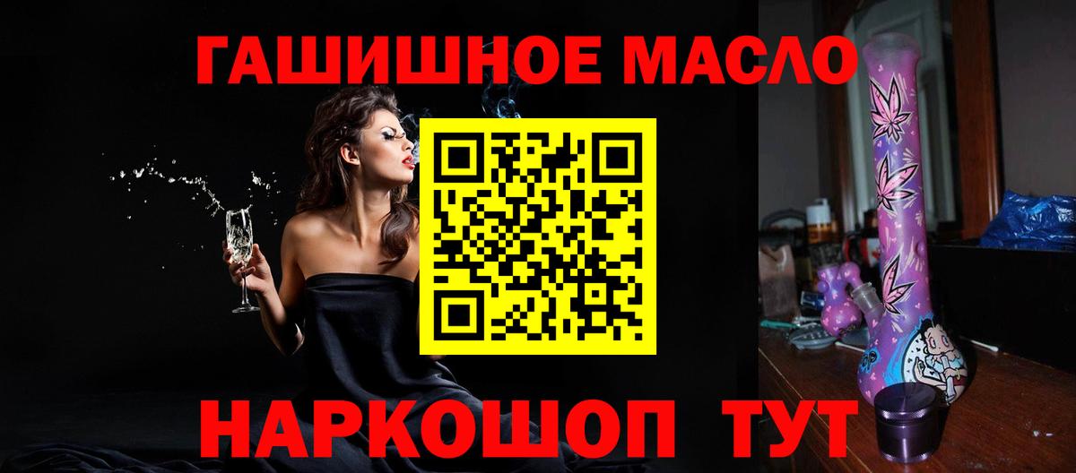 Шелехов  ТГК гашишное масло  ТГК THC oil  Вход с VPN 